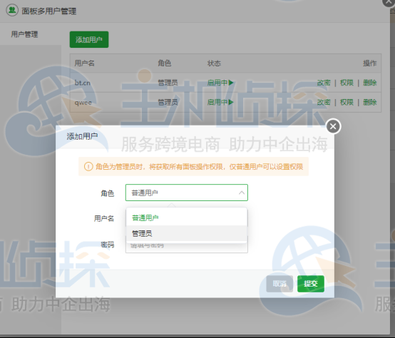 面板多用户管理插件安装使用