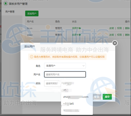 面板多用户管理插件安装使用