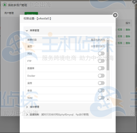 面板多用户管理插件安装使用