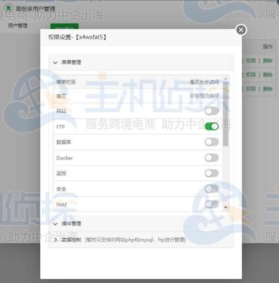 面板多用户管理插件安装使用
