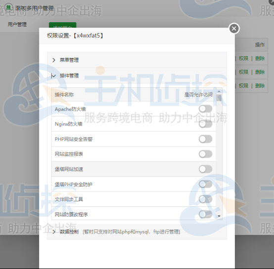 面板多用户管理插件安装使用