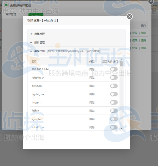 面板多用户管理插件安装使用