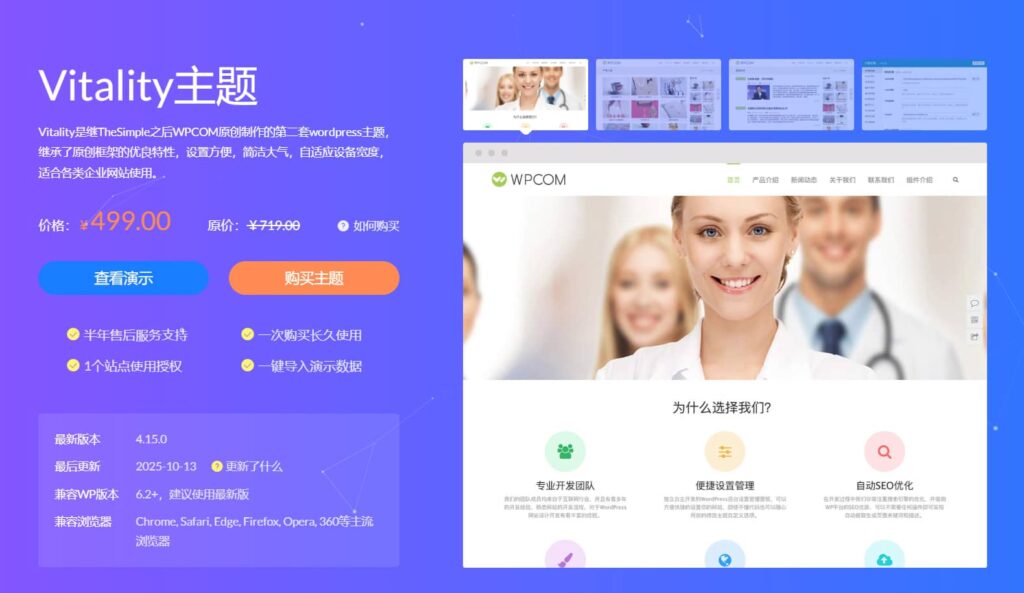 Vitality主题