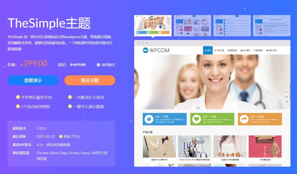 TheSimple主题