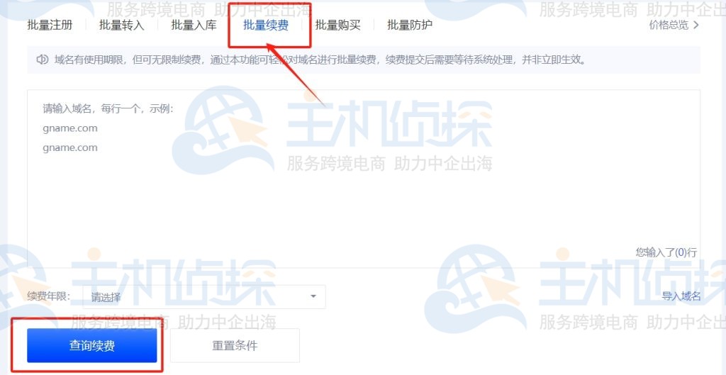 Gname域名批量续费