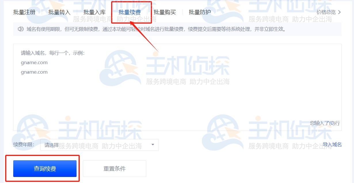 Gname域名批量续费
