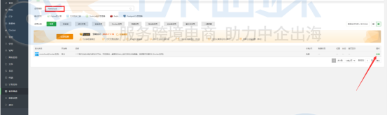 宝塔面板安装Nextcloud