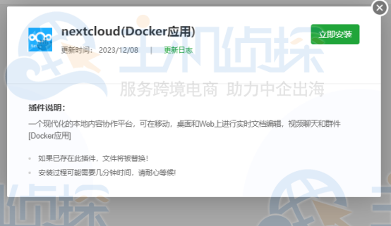 宝塔面板安装Nextcloud