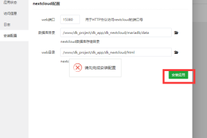 宝塔面板安装Nextcloud