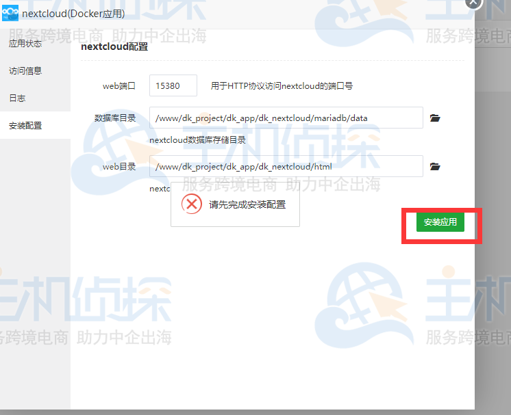 宝塔面板安装Nextcloud