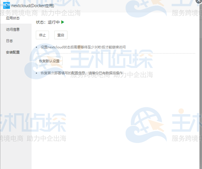 宝塔面板安装Nextcloud