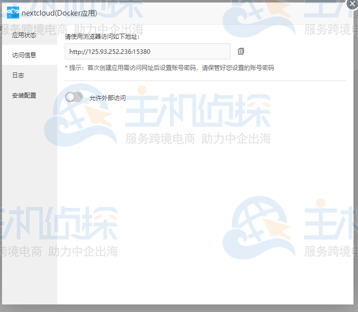 宝塔面板安装Nextcloud