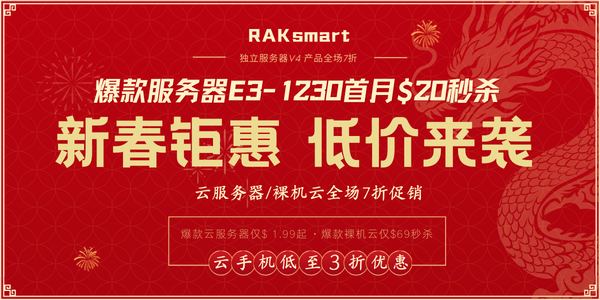 RAKsmart新春活动