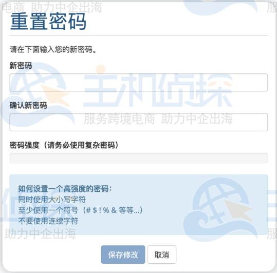 重置Hostease密码