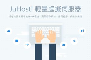 JuHost一周年活动