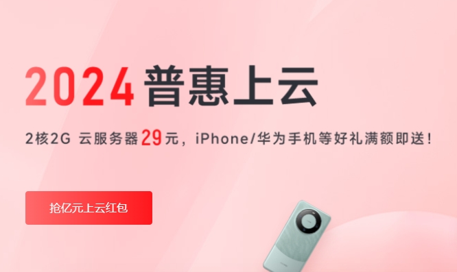 亿速云2024上云特惠
