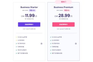 Hostinger外贸企业邮箱