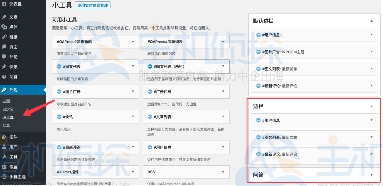 给边栏添加小工具