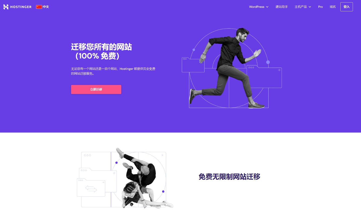 Hostinger主机网站迁移