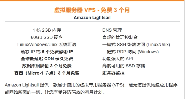 免费海外VPS