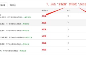 宝塔面板绑定微信公众号