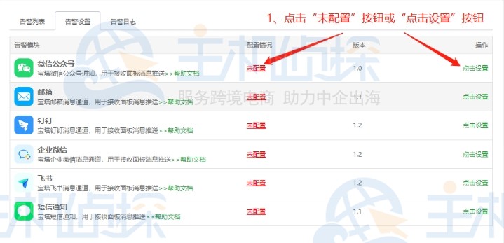 宝塔面板绑定微信公众号