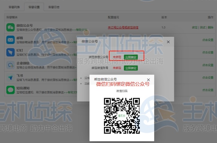 宝塔面板绑定微信公众号