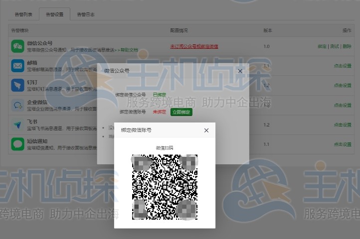 宝塔面板绑定微信公众号