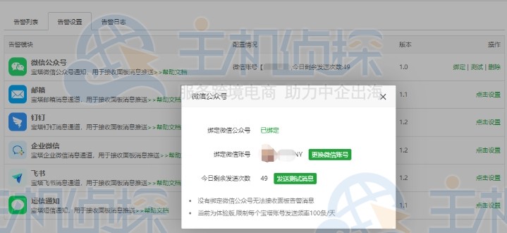 宝塔面板绑定微信公众号