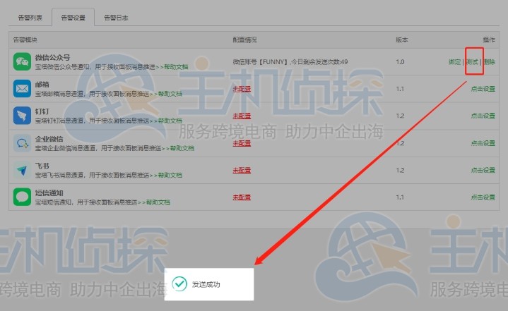 宝塔面板绑定微信公众号