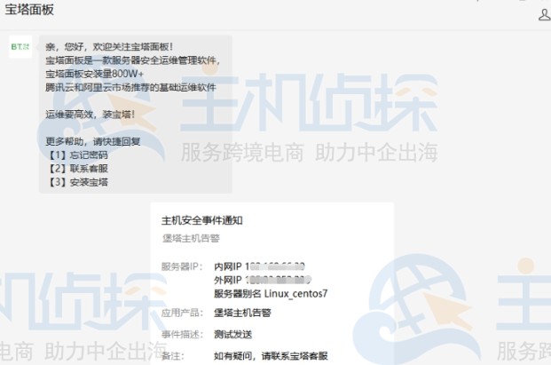 宝塔面板绑定微信公众号