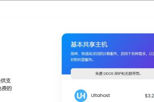 Ultahost主机客户端