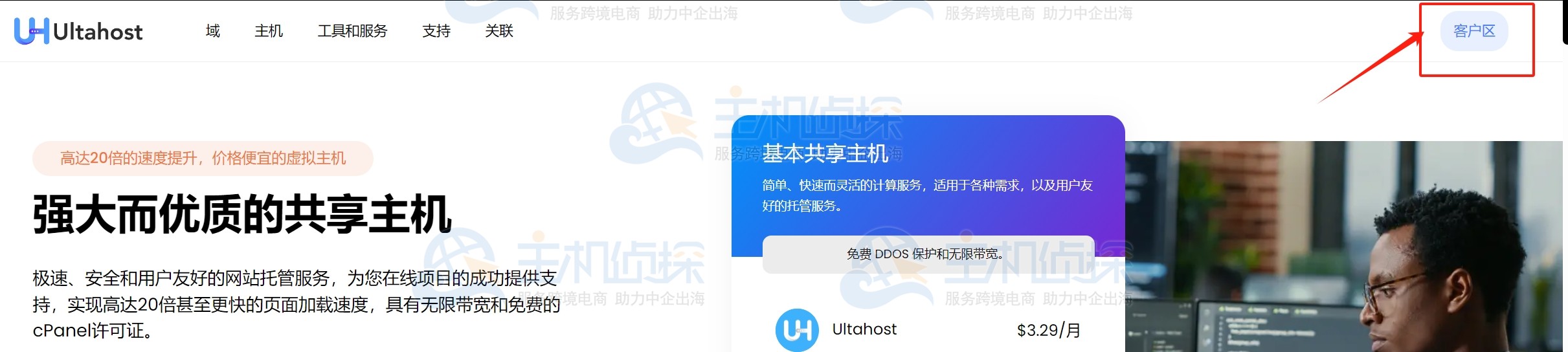 Ultahost主机客户端