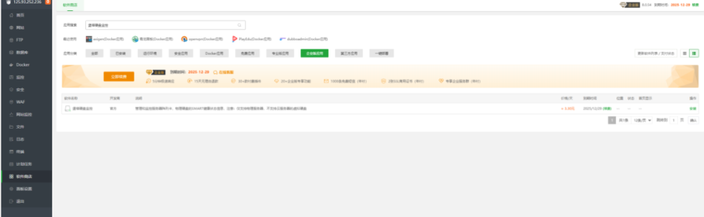 安装使用堡塔硬盘监控插件