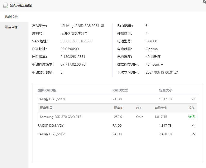 安装使用堡塔硬盘监控插件