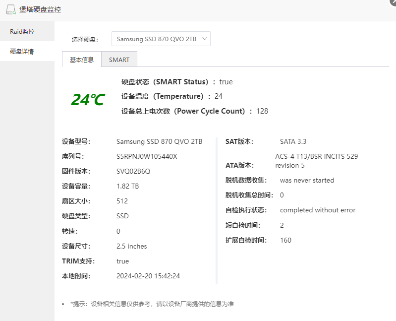 安装使用堡塔硬盘监控插件