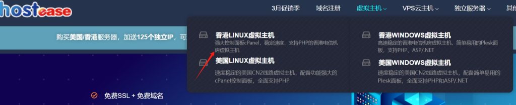 Hostease优惠码使用教程