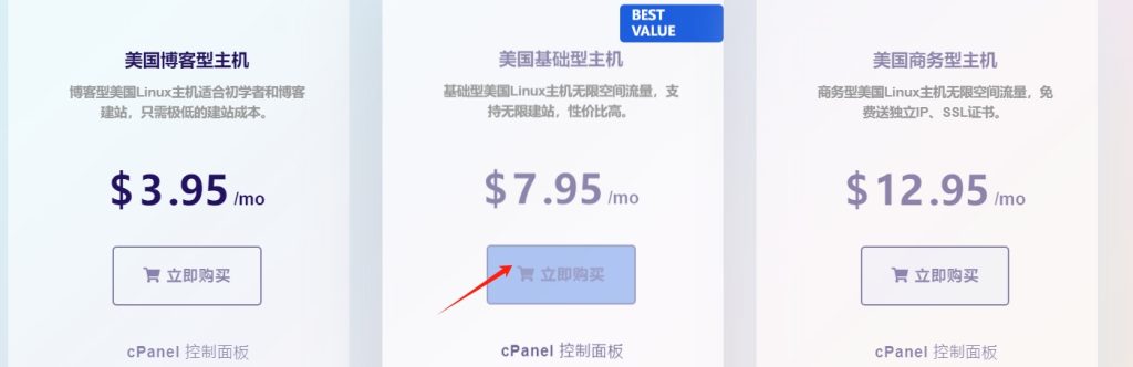 Hostease优惠码使用教程
