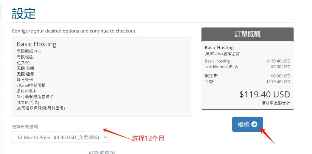 Hostease优惠码使用教程