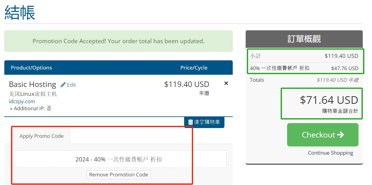Hostease优惠码使用教程