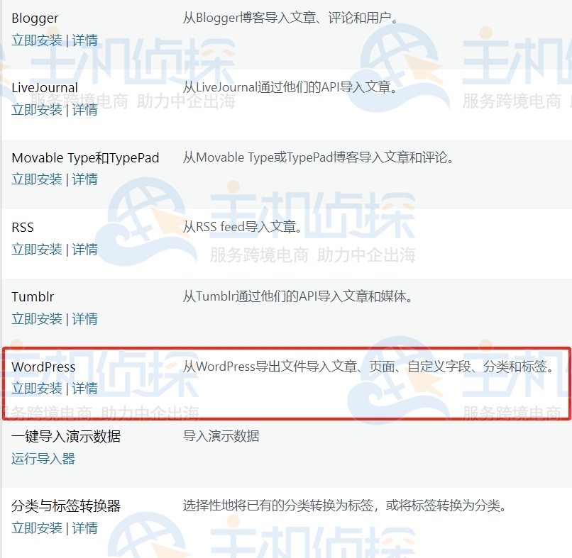 WordPress导入插件