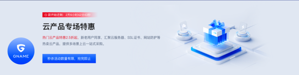 Gname云端狂欢节