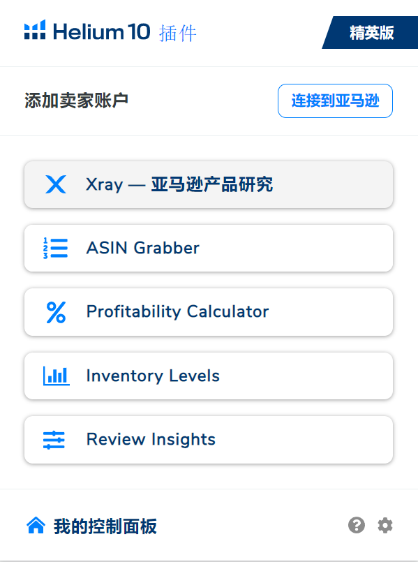 Helium 10谷歌插件