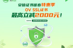 OV SSL证书