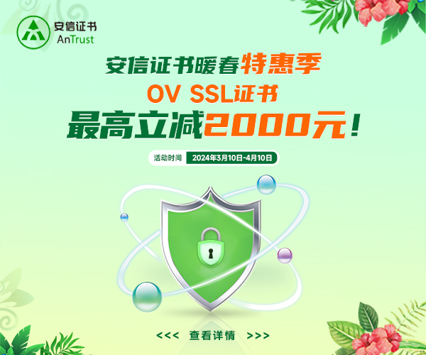OV SSL证书