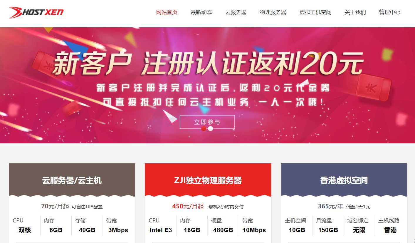 HostXen四月促销
