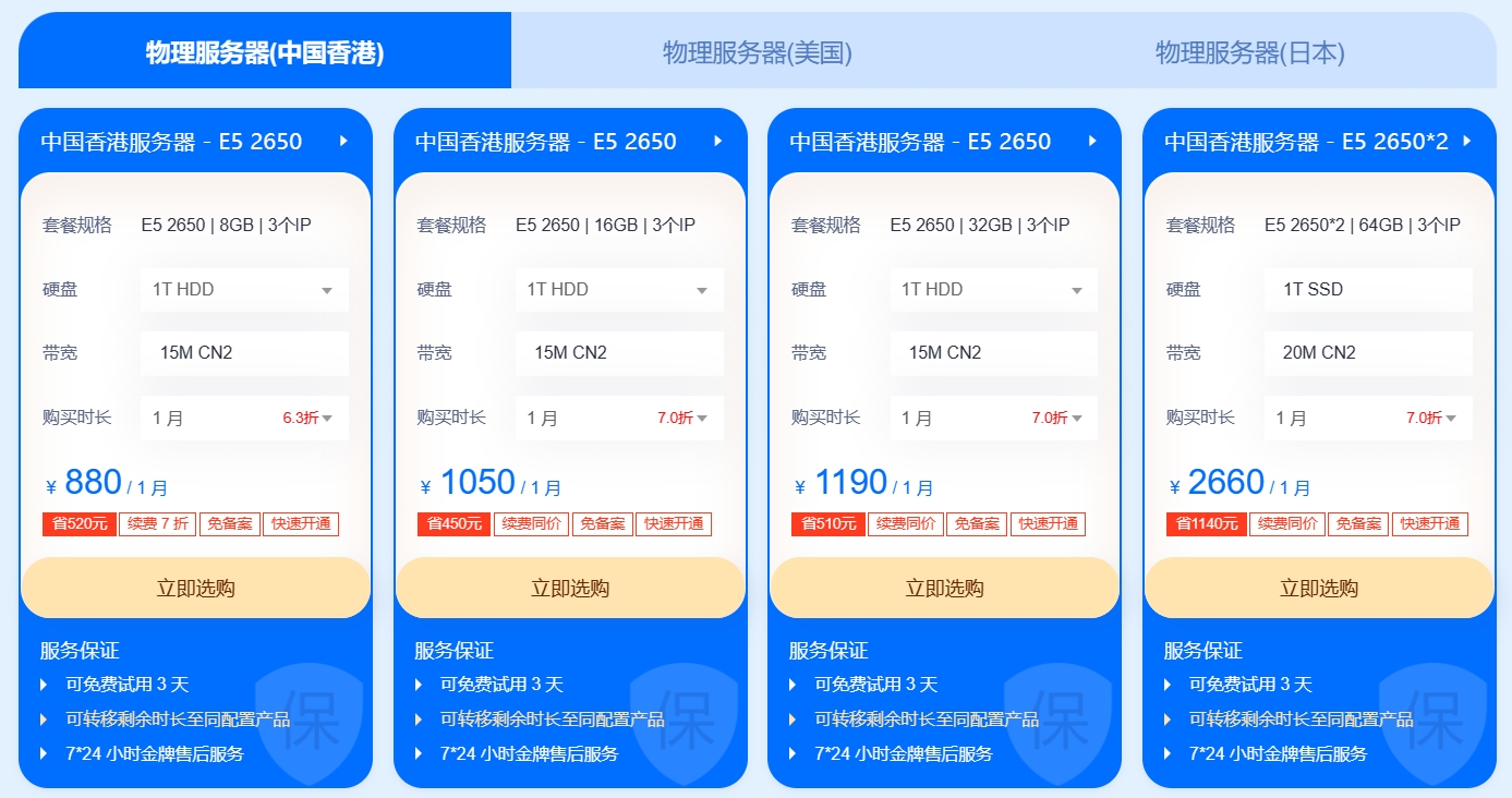 物理服务器特惠