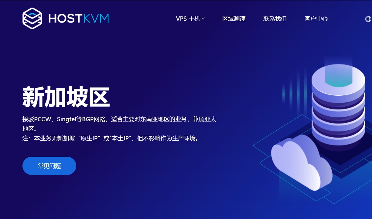 HostKvm新加坡VPS