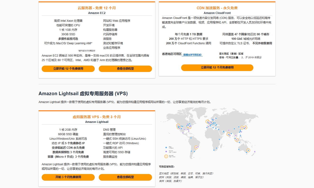 亚马逊免费服务器