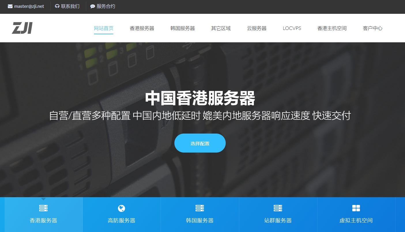 ZJI香港服务器
